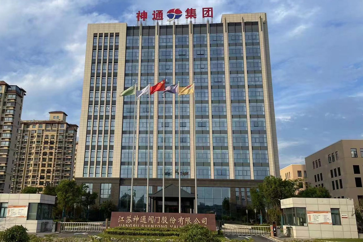 江蘇神通集團(tuán)(上市公司)